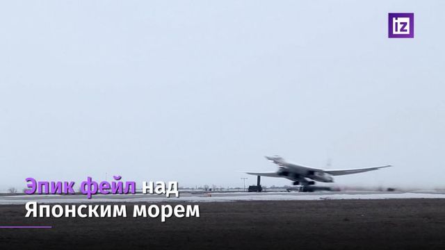 Истребители F-35 не смогли догнать российский бомбардировщик Ту-160