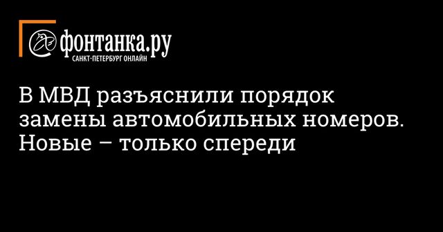 Автономера после введения нового стандарта можно менять по желанию