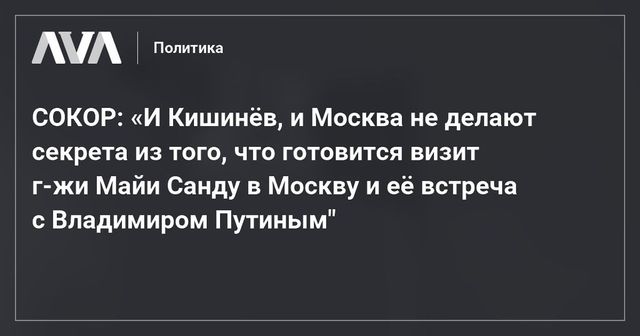 Лавров ответил, готовится ли визит Майи Санду в Россию