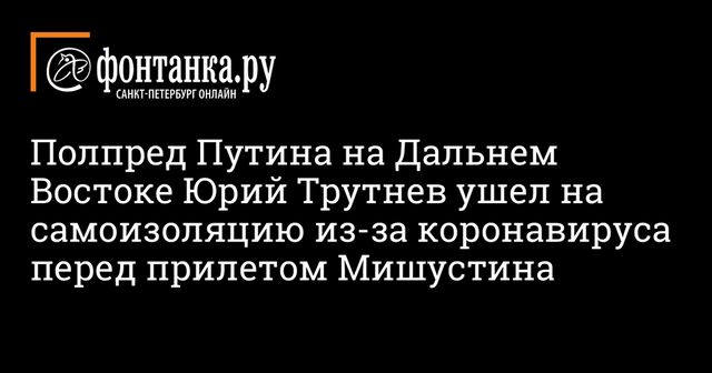 Мишустин прилетел на Дальний Восток