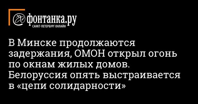 Силовики открыли огонь из помповых ружей по людям на балконах в Минске