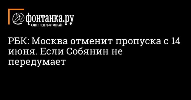 Власти Москвы планируют отменить использование цифровых пропусков