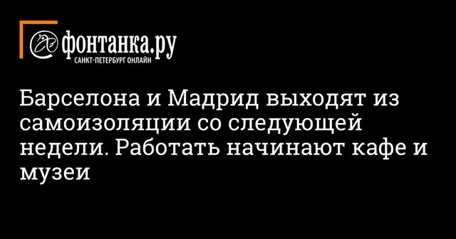 Европа с осторожностью начинает ослаблять карантин