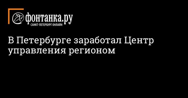 Центр управления регионом открылся в Астрахани