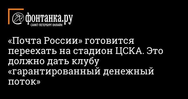 В 2021 году Почта России переедет в новый офис