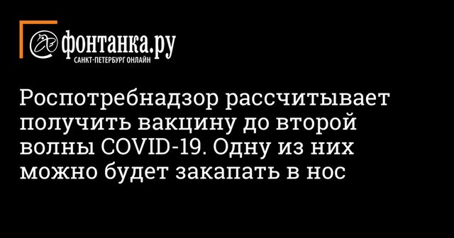 В России создали вакцину от коронавируса с возможностью закапать в нос