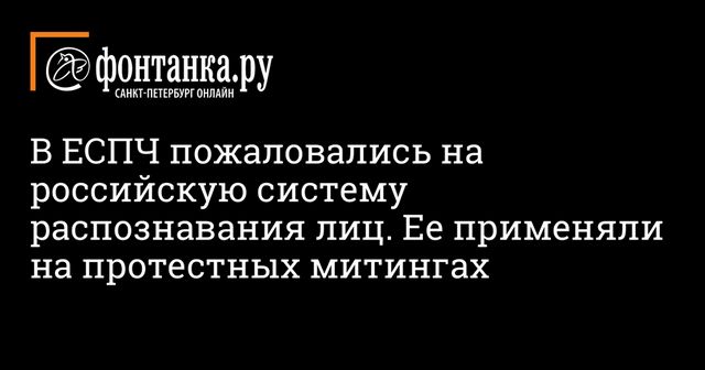 На московские камеры с распознаванием лиц пожаловались в ЕСПЧ