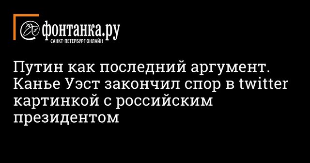 Канье Уэст опубликовал фото Путина с тренировки по дзюдо