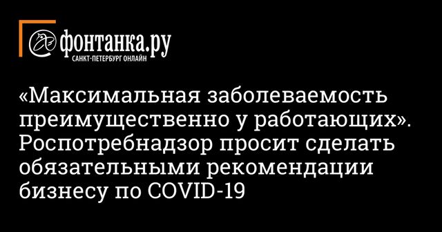 Рекомендации бизнесу по COVID-19 в России станут обязательными к исполнению