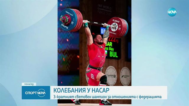 Карлос Насар обмисля да напусне България