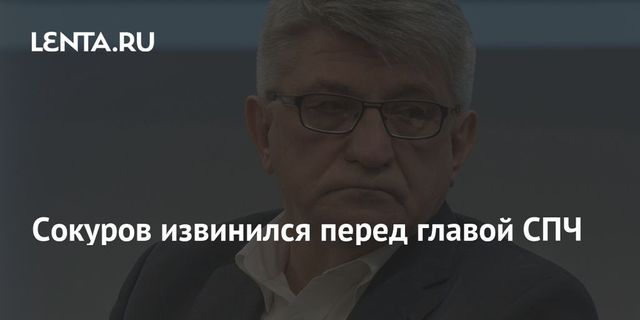 Сокуров извинился за спор с Путиным и пожаловался на угрозу жизни