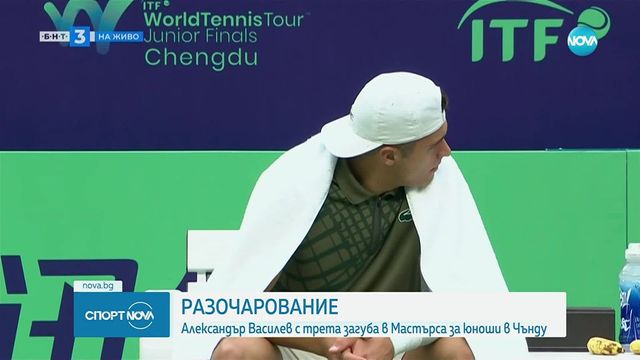 Александър Василев отпадна от финалния Мастърс за юноши