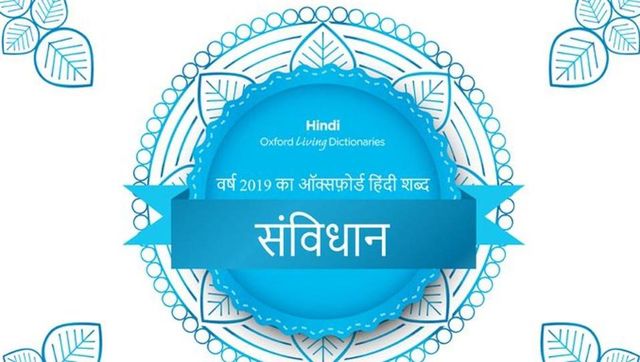 'Samvidhaan' is Oxford's Hindi word of 2019
