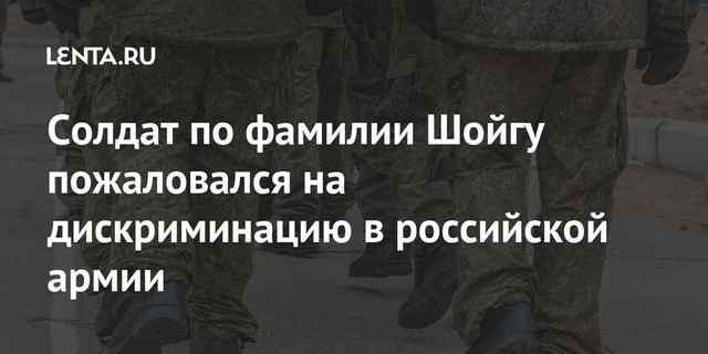 Срочники из Тувы пожаловались на дискриминацию в армии из-за национальности