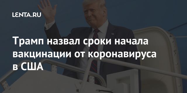 Воробьев назвал сроки начала вакцинации от коронавируса в Подмосковье