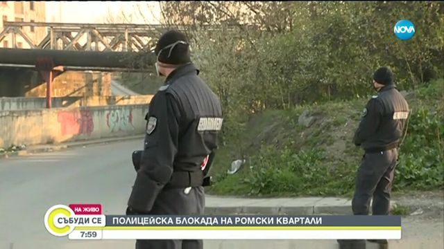 КПП-та на ромските махали в София