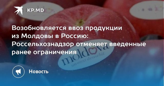 Россельхознадзор разрешил поставки косточковых и семечковых плодов из Молдовы