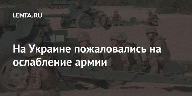 Турчинов подтвердил ослабление украинской армии