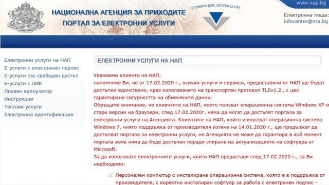 Електронните услуги на НАП - само с нови версии на операционните системи