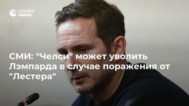 «Лестер» — «Челси»: прогноз Александра Неценко на матч чемпионата Англии