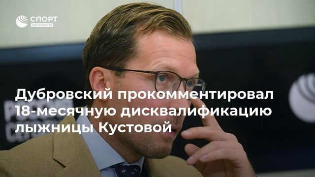 Прыгунью с трамплина Кустову дисквалифицировали на 18 месяцев