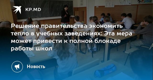 Игорь Додон раскритиковал решение правительства экономить тепло в школах