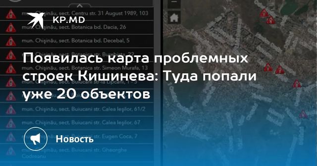 Проблемные стройки Кишинева можно найти на онлайн-карте
