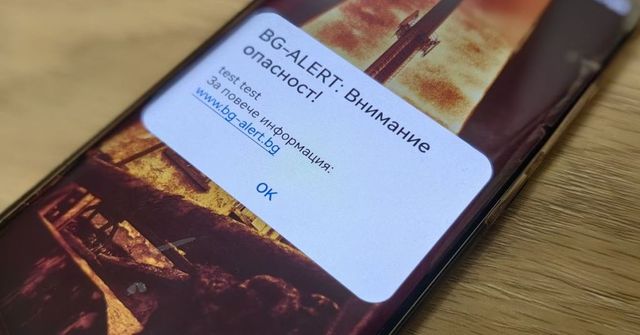 Днес е тестът на системата за ранно оповестяване BG-ALERT в пет области