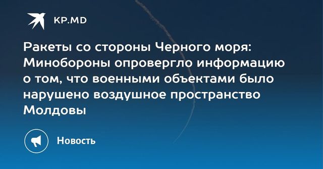 Минобороны опровергло сообщение о нарушении воздушного пространства