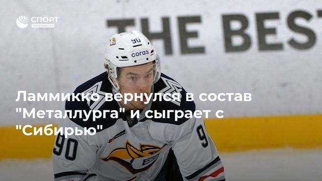 Меньшиков: звонок из «Металлурга» поступил, когда перевозил семью в Челябинск