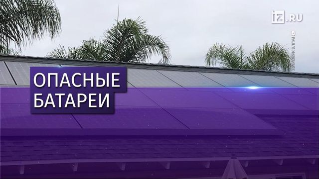 Walmart подала в суд на Tesla из-за огнеопасных солнечных панелей