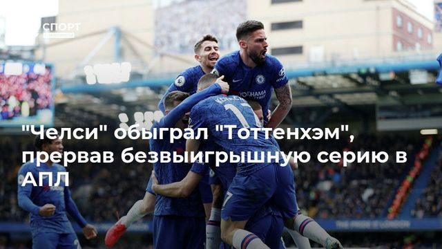 Лэмпард — второй тренер, дважды в сезоне победивший команду Моуринью в чемпионате