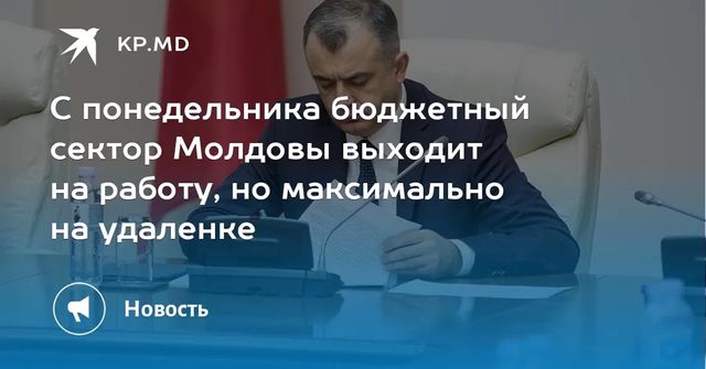 С понедельника бюджетники возвращаются к работе