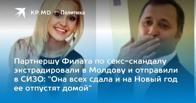 Свидетельницу по делу экс-премьера Влада Филата экстрадировали в Молдову