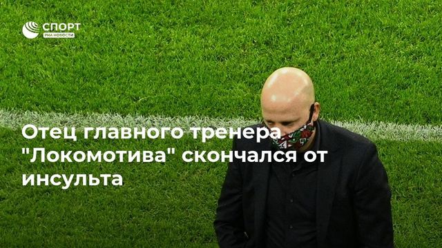 У Марко Николича умер отец