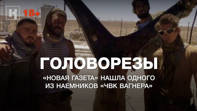 Кремль прокомментировал данные о казни сирийца бойцами ЧВК Вагнера