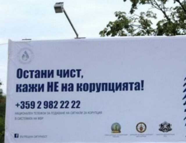 Гласът на гражданите ще е водещ в борбата с корупцията по границите