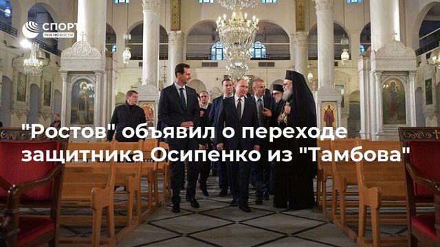 ″Ростов” объявил о переходе защитника Осипенко из ”Тамбова”