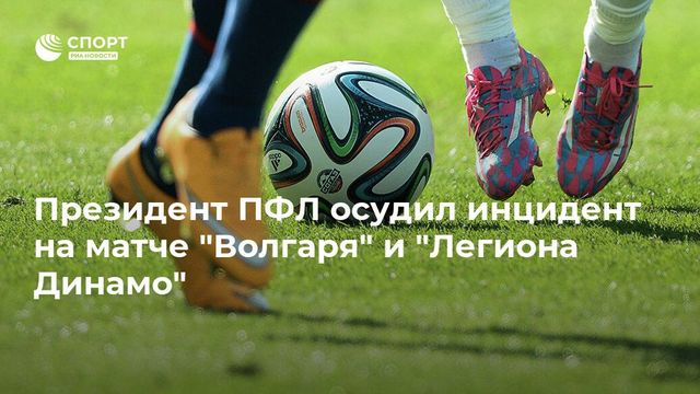 Футболисты устроили массовую драку после матча в Астрахани