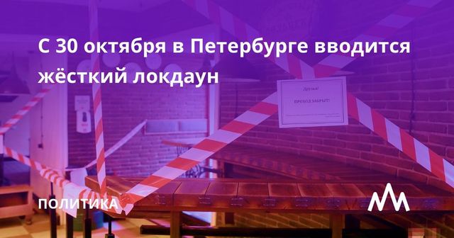 Власти Санкт-Петербурга запланировали усилить меры против коронавируса