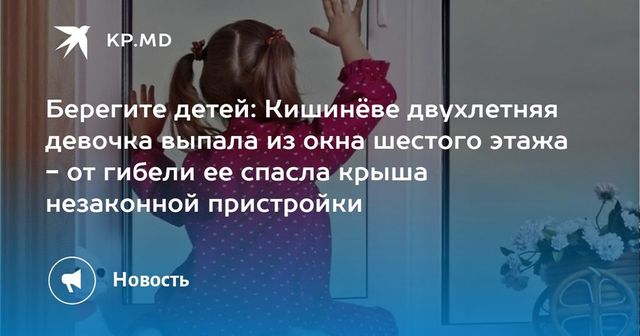 На Чеканах двухлетний ребенок выпал из окна шестого этажа