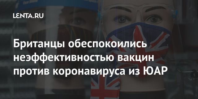Мексика одобрила вакцину AstraZeneca против коронавируса