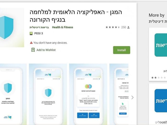 Ministerul Sănătății din Israel a lansat o aplicație telefonică pentru monitorizarea coronavirusului