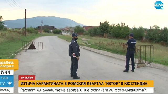 Ромският квартал в Кюстендил остава под блокада