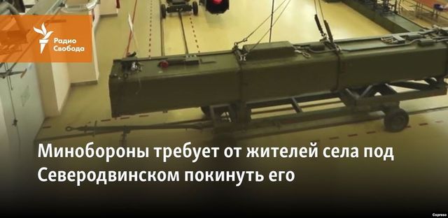 Власти и военные отказались от эвакуации жителей села под Северодвинском