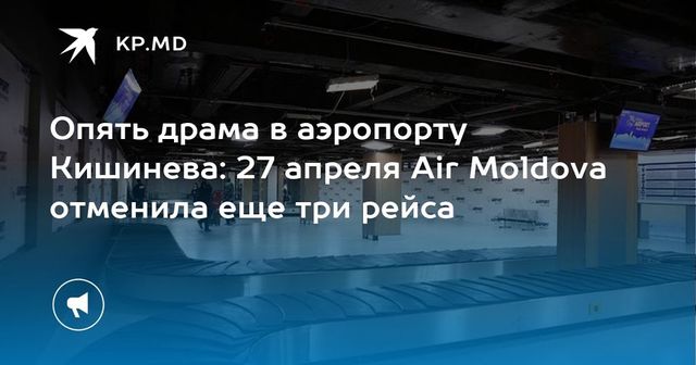 Air Moldova отменила еще несколько рейсов