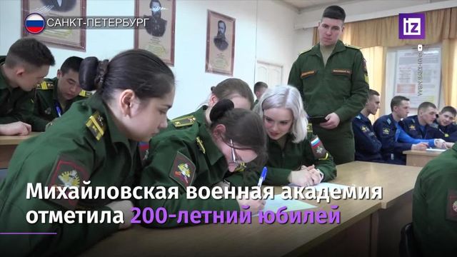 Путин поздравил Михайловскую артиллерийскую академию с 200-летием