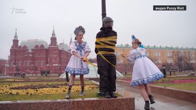 Pussy Riot провели акцию против полицейского насилия возле кремля