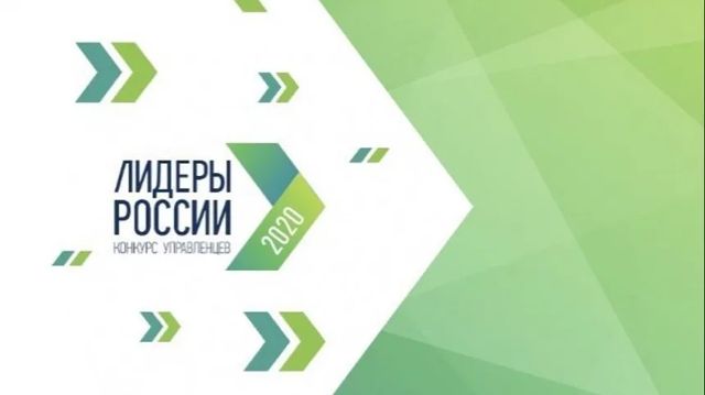 Три управленца из Якутии прошли в финал конкурса «Лидеры России»
