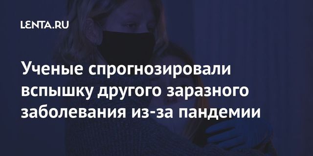 Ученые считают, что вспышку кори может вызвать пандемия коронавируса
